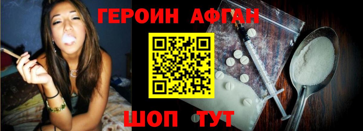 ГЕРОИН  Вход с VPN  Ачхой-Мартан  Героин хмурый 