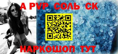 соль курить ск Отрадный