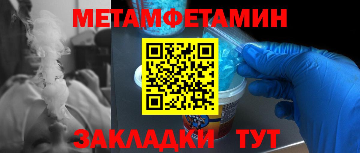 Первитин Methamphetamine Ачхой-Мартан